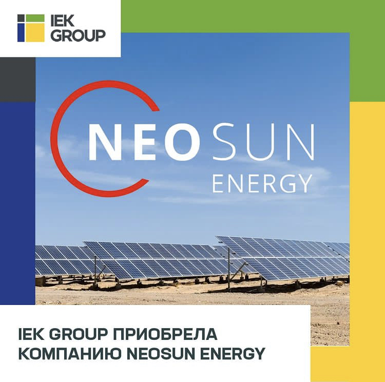 Курс на возобновляемую энергию: IEK GROUP приобрела компанию NEOSUN Energy